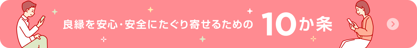 10秒でわかる安全安心への取り組み
